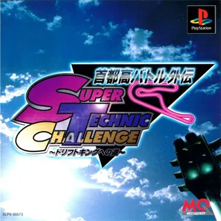 Shutokou Battle Gaiden - Super Technic Challenge - Drift King E No Michi