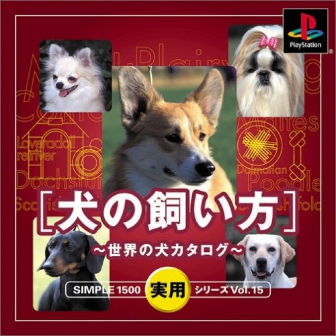Simple 1500 Jitsuyou Series - Inu no Kaikata - Sekai no Inu Catalog