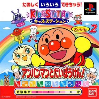 Soreike! Anpanman 2 - Anpanman To Daibouken! (kid Station)