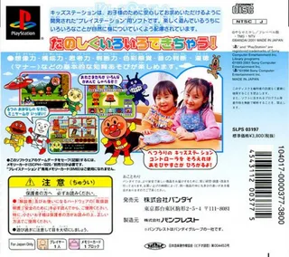 Soreike! Anpanman 2 - Anpanman To Daibouken! (kid Station) dos
