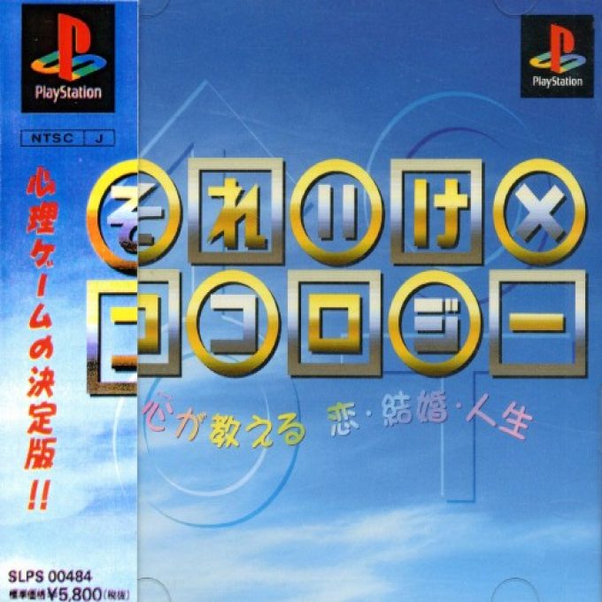 Soreike No Kokoroji - Kokoro Ga Oshieru Koi, Kekkon, Jinsei