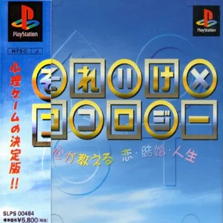 Soreike No Kokoroji - Kokoro Ga Oshieru Koi, Kekkon, Jinsei