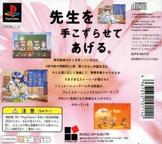 Sotsugyou 2 - Neo Generation dos