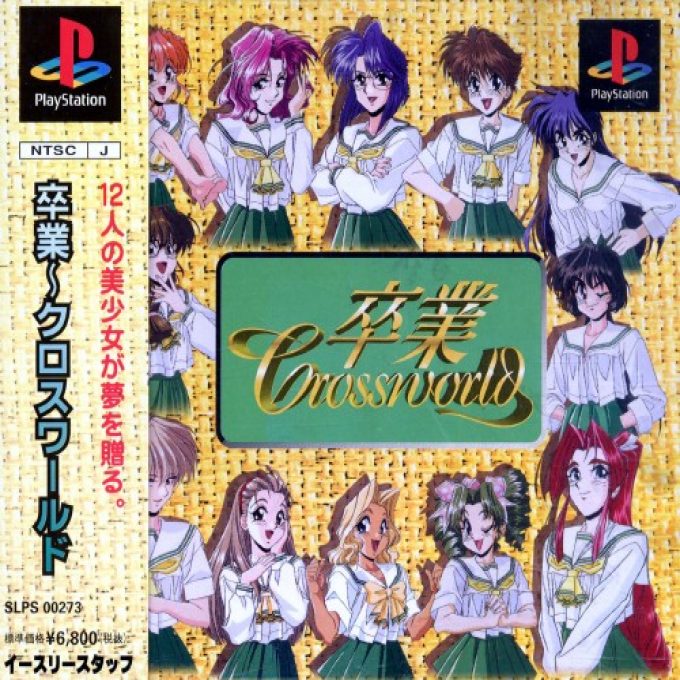 Sotsugyou - Crossworld