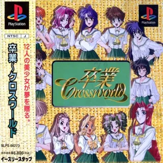 Sotsugyou - Crossworld