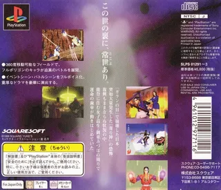 Soukaigi - Dos