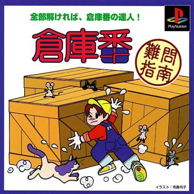 Soukoban - Nanmon Shinan
