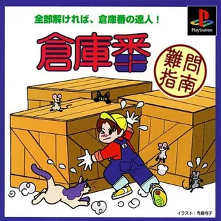 Soukoban - Nanmon Shinan
