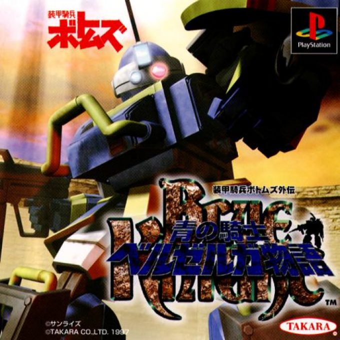 Soukou Kihei Votoms Gaiden - Ao No Kishi Berserga Monogatari