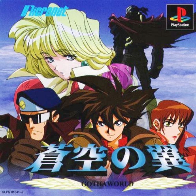 Soukuu No Tsubasa - Gotha World