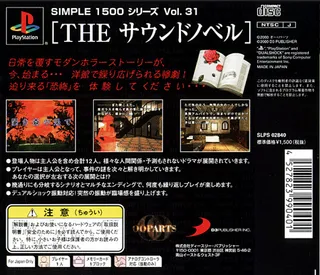 The Sound Novel (simple 1500 Series) - Dos