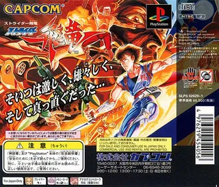 Strider 2 dos