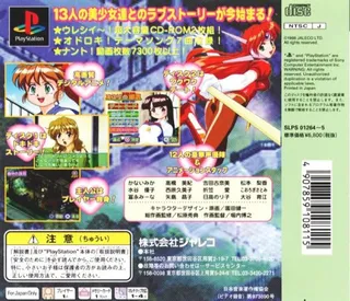 Suchie-pai Adventure - Doki Doki Nightmare dos