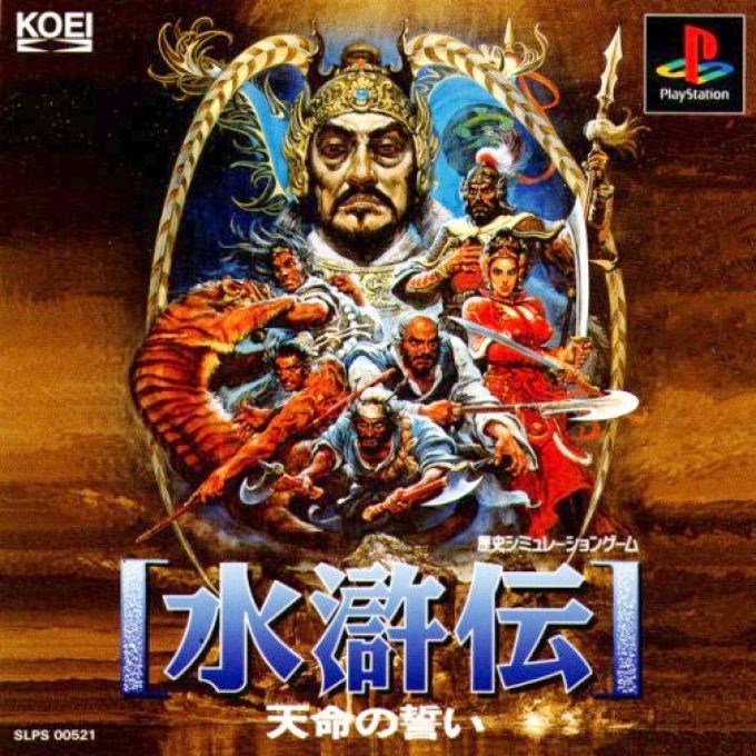 Suikoden - Tenmei No Chikai