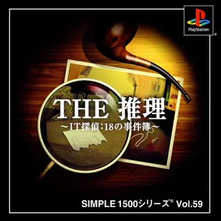 The Suiri - It Tantei 18 No Jikenbo (simple 1500 Series)