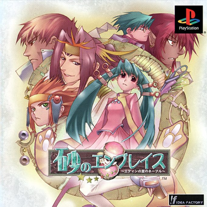Suna No Embrace - Edin No Sato No Navel