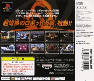 Super Robot Wars Alpha dos