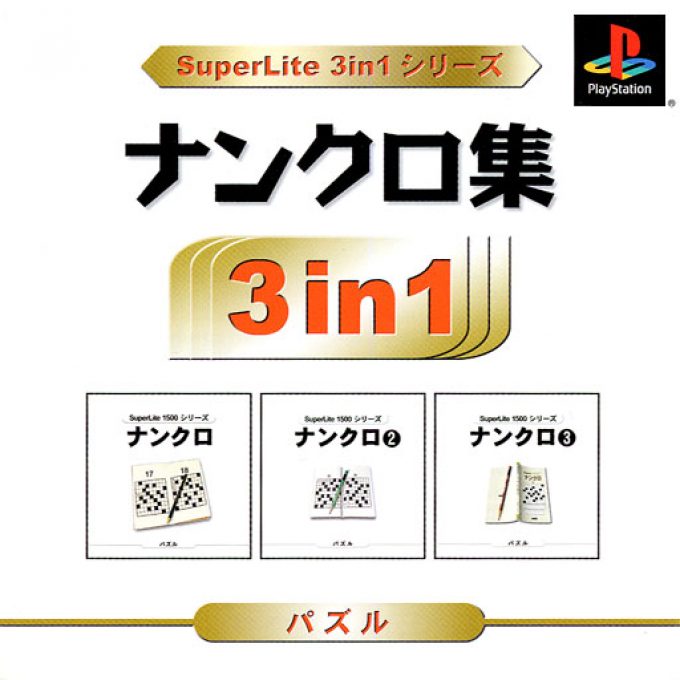 Superlite 3 in 1 - Series Nankuro-Syuu