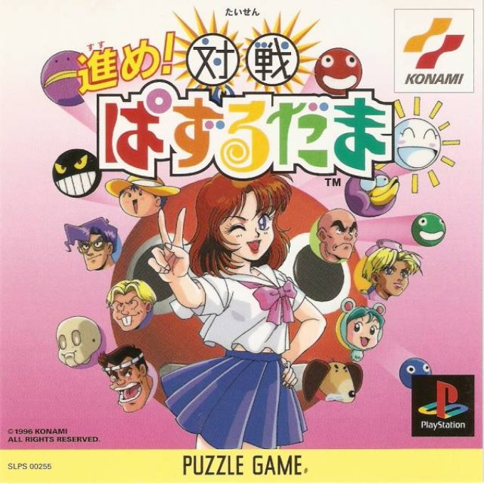 Susume!! Taisen Puzurudama