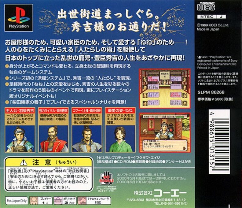 Taikou Risshiden 3 - Dos