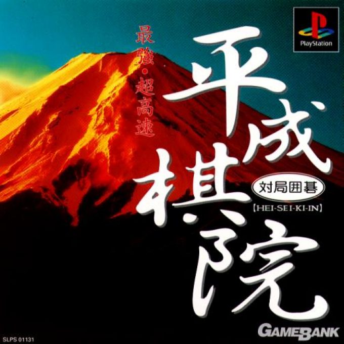 Taikyoku Igo - Heisei Kiin