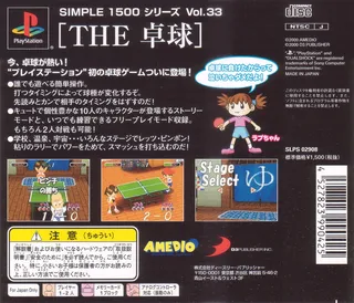 The Takkyuu (simple 1500 Series) - Dos