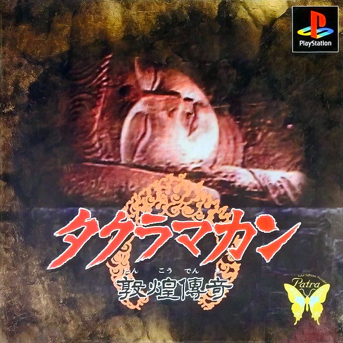 Taklamakan - Tonkoudenki