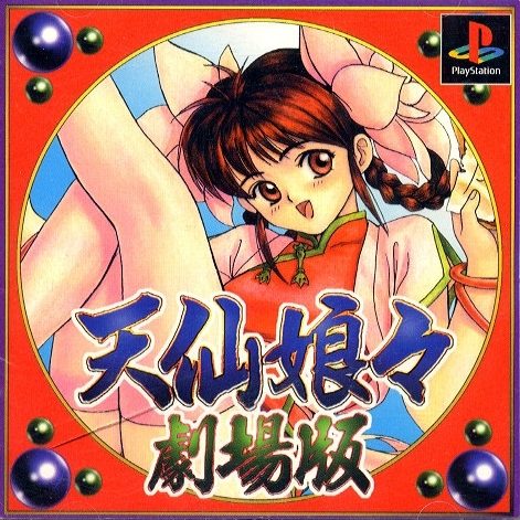 Tensen Nyannyan Gekijouban