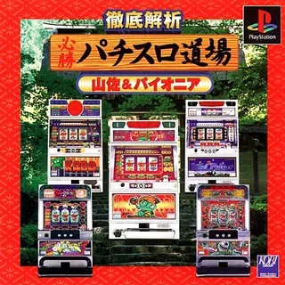 Tettei Kaiseki - Hisshou Pachi-slot Doujou - Yamasa And Pioneer