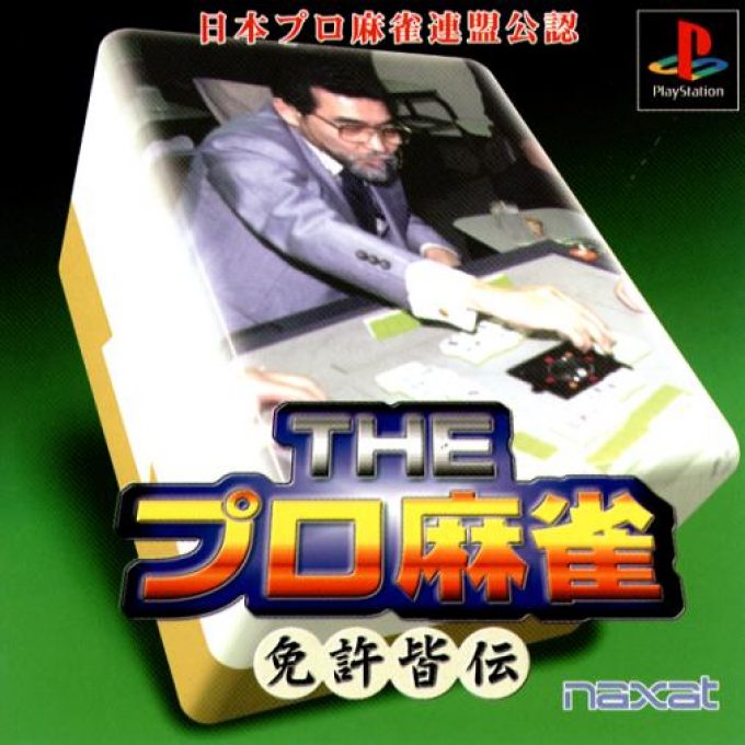The Pro Mahjong - Menkyo Kaiden