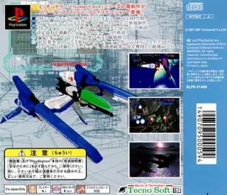 Thunder Force V : Perfect System dos