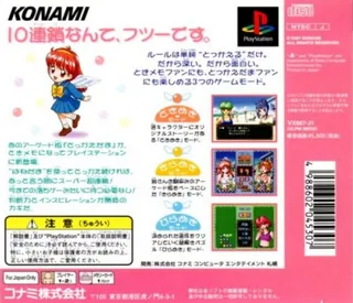 Tokimeki Memorial - Taisen Tokkaedama dos