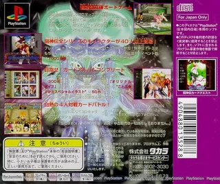Toshinden Card Quest dos