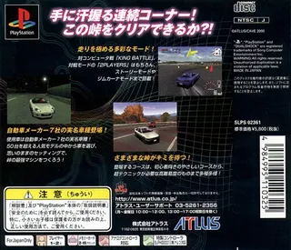 Touge Max dos