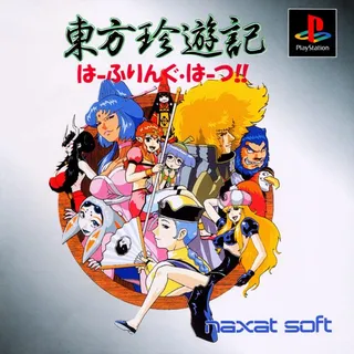 Touhou Chinyuuki - Halfling Hearts