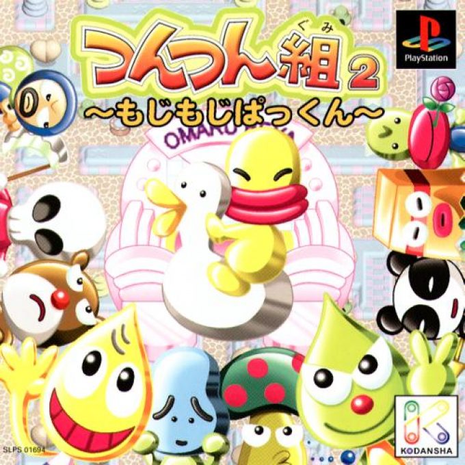 Tsuntsun-gumi 2 - Mojimoji Pakkun