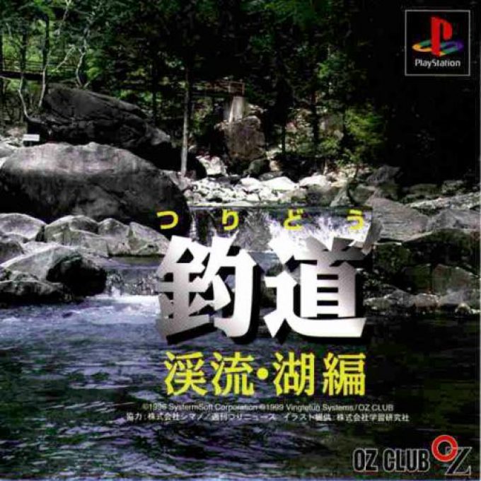 Tsuridou - Keiryuu Mizuumi-hen