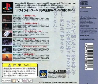 Twilight Syndrome - Kyuumei Hen - Dos