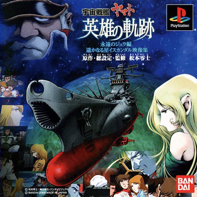 Uchuu Senkan Yamato - Eiyuu No Kiseki