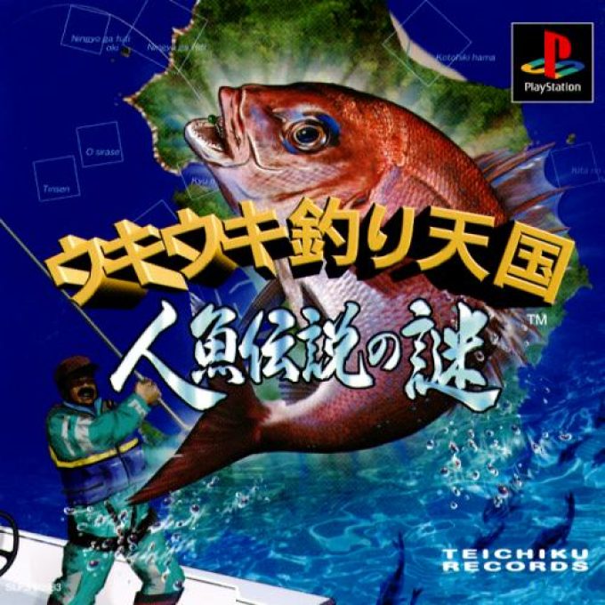 Ukiuki Tsuri Tengoku - Ningyo Densetsu No Nazo