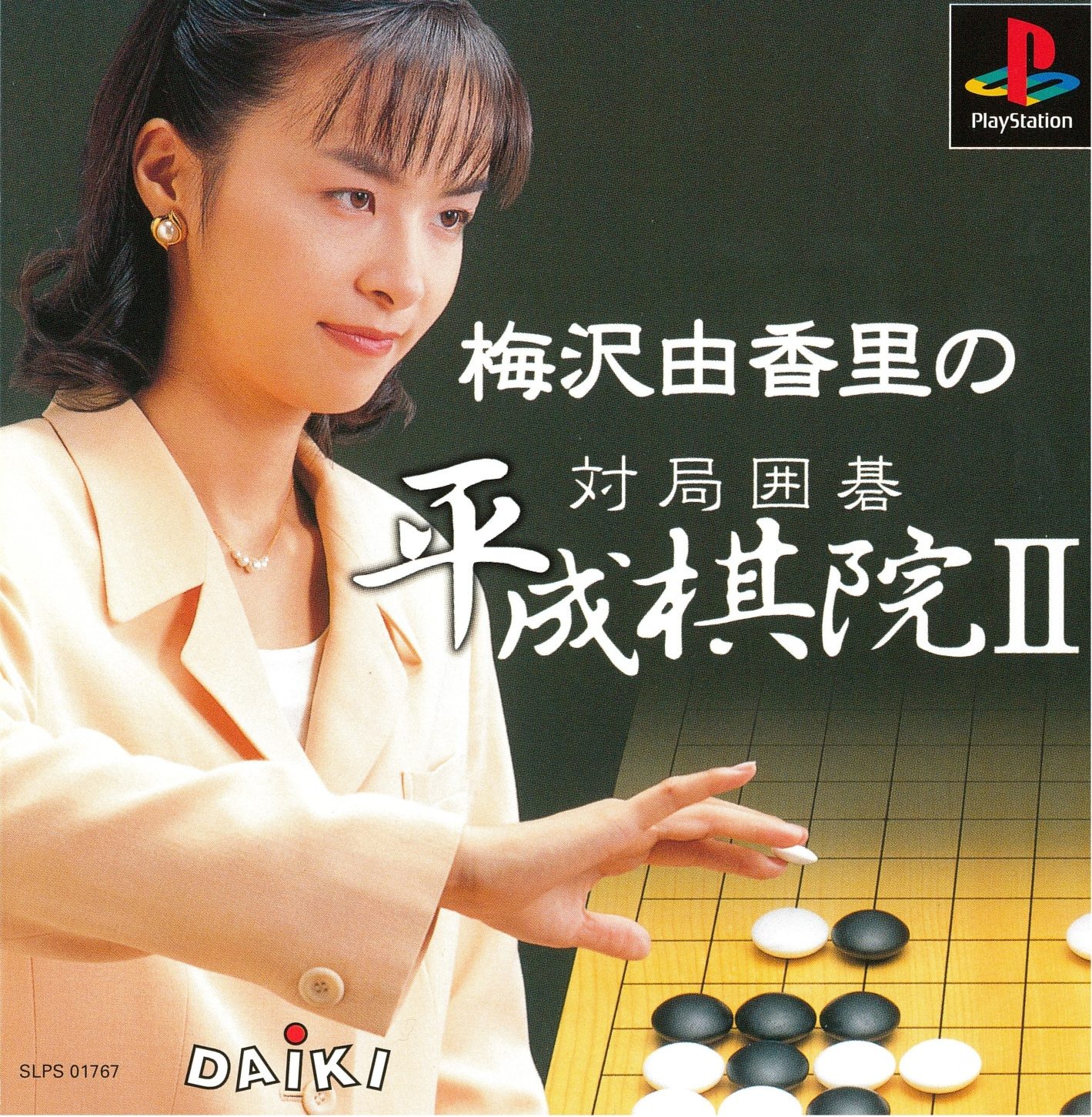 Umezawa Yukari No Taikyoku Igo - Heisei Kiin 2