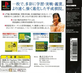 Umezawa Yukari No Taikyoku Igo - Heisei Kiin 2 dos