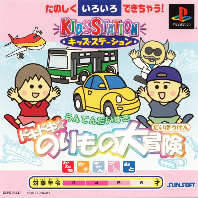 Unten Daisuki - Doki Doki - Norimono Daibouken (kid Station)