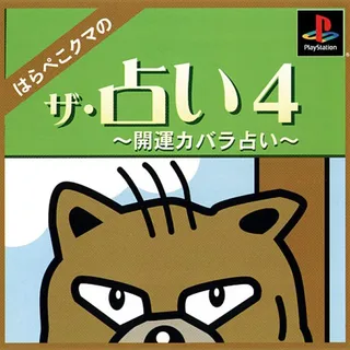 The Uranai 4 - Harapeko Kuma No Kaiun Kabbalah Uranai