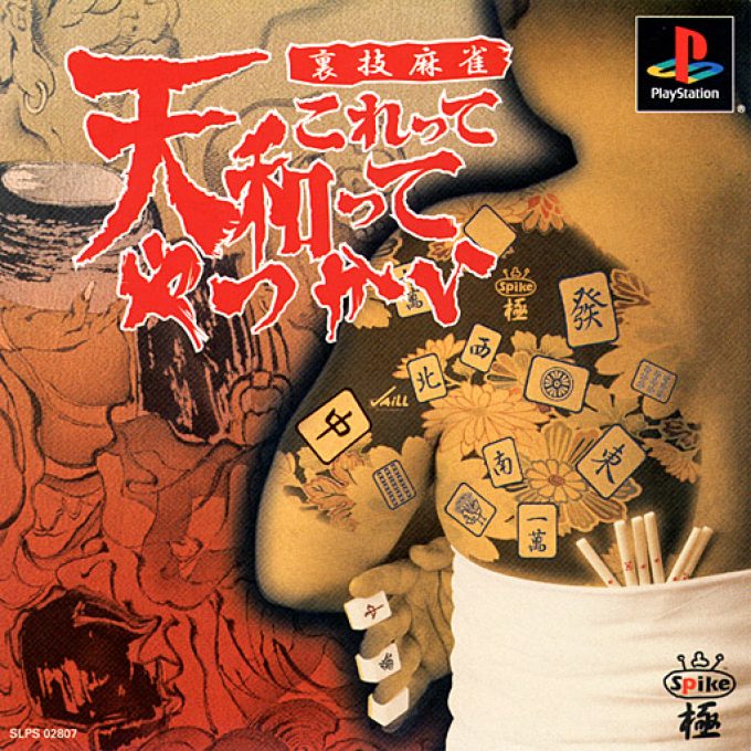 Urawaza Mahjong - Korette Tenwatte Yatsukai