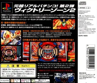 Victory Zone 2 dos
