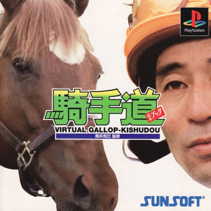 Virtual Gallop - Kishudou