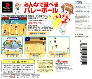 Waku Waku Volley - Dos