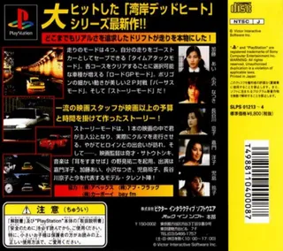 Wangan Trial dos