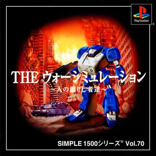 The War Simulation - Hito No Tsukurishi Mono Tachi (simple 1500 Series)